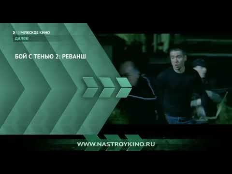 Выход с профилактики канала "Мужское Кино" (Россия, 18.10.2017)