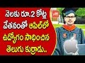 Telugu Boy Gets Job Offer With 2 Crore Salary In Apple ... YOYO TV CHANNEL...