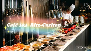 Café 103 Buffet丨 The Ritz-Carlton, Hong Kong 丽思卡尔顿酒店自助餐体验
