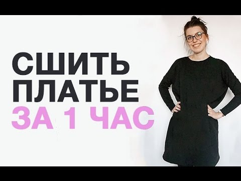 Пошить летнее платье за 1 час Пошить летнее платье за 1 час