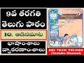 ADINAMATA 9TH CLASS TELUGU NOTES | 9TH CLASS TELUGU GRAMMAR | 9TH CLASS TELUGU ADINAMATA NOTES