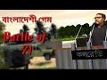 Bangladeshi PC game Battle of 71