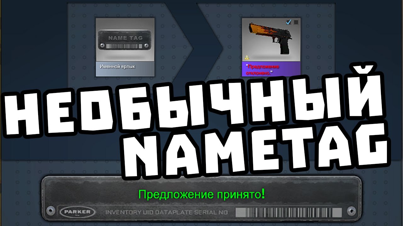 Как сделать именной ярлык цветным в кс го Как сделать именной ярлык цветным в кс го