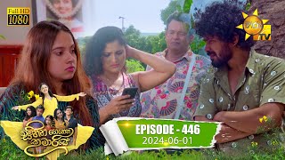 Sihina Genena Kumariye   | Episode 446 | 2024-06-01 