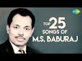 M.S.Baburaj -Top 25 Songs | Audio Jukebox | K.J.Yesudas, S.Janaki, P.Bhaskaran | Malayalam |HD Songs