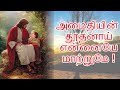 அமைதியின் தூதனாய் என்னையே மாற்றுமே | Amaithiyin thoothanai  | Tamil Catholic Songs | Noah Digital TV