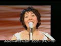 森山良子(Moriyama Ryoko) - 涙そうそう(nada sousou)