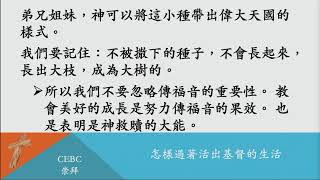 Cantonese Sunday Worship 09-19-2021