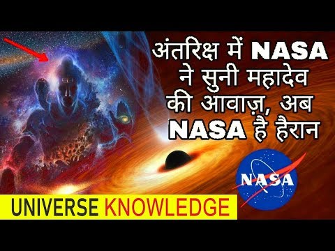 ब्रह्मांड में मिले सबूतों से नासा के होश उड़े | universe KNOWLEDGE in hindi
