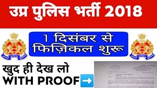 UPP 2018 1 दिसंबर से फिज़िकल शुरू Official Noticeजारी/UPP 2018 PHYSICAL NOTICE RELEASED DOWNLOAD NOW