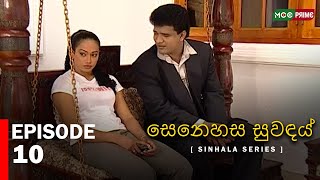 Senahesa Suvndhai  | Episode 10