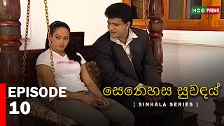  Senahesa Suvndhai  | Episode 10  