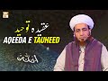 Aqeeda e Tauheed - عقیدہ حوہید - Latest Bayan by Allama Shahzad Mujaddidi