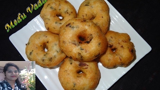 How to make Medu Vada || Crispy Medu Vadai Recipe || Popular South Indian Snack