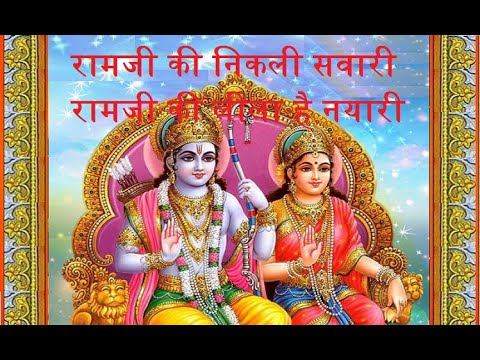 Ram Ji Ki Nikli Sawari - Ram Ji Ki...