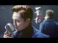 【HD】尹正-一剪梅2.0 MV [Official Music Video]官方完整版MV（電影《夏洛特煩惱》袁華秋雅CP曲）