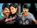 Shivalinga Telugu Full Movie - Raghava Lawrence, Ritika Singh, Shakthi - 2017 Latest Telugu Movies