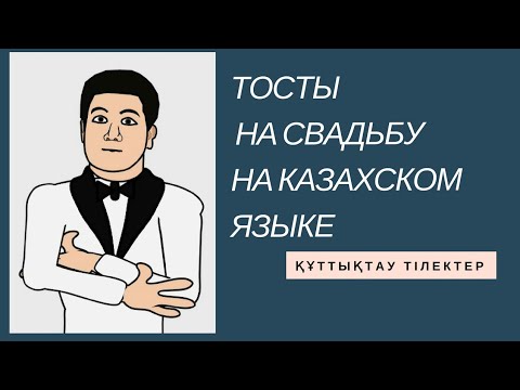Тосты на казахском для дочери Тосты на казахском для дочери
