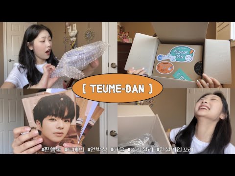 트메라면.. 쏙 들어와 😉 TEUMEDAN Unboxing Haul 💎 트레저 공식굿즈 언박싱 💎 TREASURE YG SELECT Official MD reaction