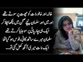 Interesting Urdu story About Young Girl | Urdu Stories | Moral Stories | Urdu Kahani 2.0