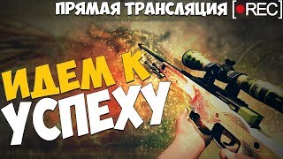 Играем в Counter-Strike: Global Offensive пытаемся поднять меня до звезды