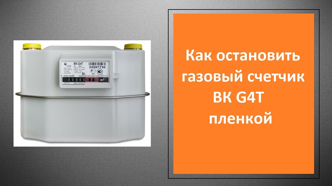 Ремонт газового счётчика своими руками 8