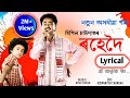 Rohedoi oi - Lyric । Bipin Chawdang । Assamese New Hit Song