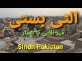 Sehwan Sharif Ulti Basti|How the Raja burried with his Fort in Sehwan Sharif| Qalandar ki Karamat