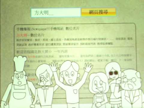 手機報社Web3.0宣傳短片