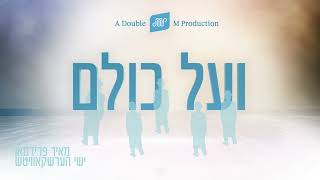 V'al Kulom • Meir Freidman & Yishai Hershkowitz • ועל כולם