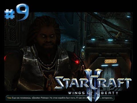 СОБАКА НА КОРАБЛЕ►StarCraft II:Wings Of Liberty #9