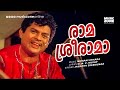 Rama Sreerama |Most Popular Malayalam Comedy Song| Ulsavamelam |Jagathi Sreekumar | Birthday Special