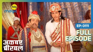 Akbar क रजय म हई आम क कम Akbar Birbal - S02 Full Ep. 111 Big Magic