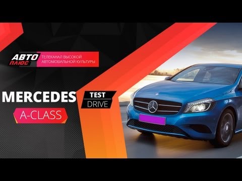 Тест-драйв Mercedes A-Class NEW
