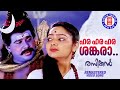 Hara Hara Shankara | Rasikan | Dileep | Samvrutha | Vidyasagar | Dinesh | Laljose - HD Video Song