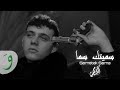 Al Shami - Sametek Sama [Official Lyric Video] (2023) / الشامي - سميتك سما