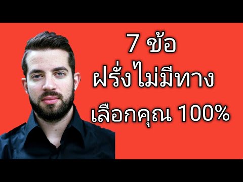 7 ข้อยังไงฝรั่งก็ไม่มีทางเลือกคุณ 100%|สั่งหนังสือ+เรียนภาษาอังกฤษออนไลน์ ไลน์ไอดี pimja41