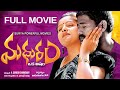 Madhuram Exclusive Telugu Full Movie  | మధురం | Telugu Full Length movies | South Movies