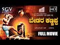 Bedara Kannappa - Kannada Full Movie | National Award Kannada Movies | Dr Rajkumar, Pandari Bai