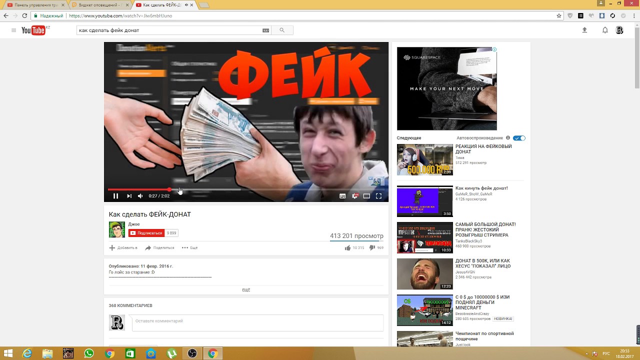 Как сделать фейк или нет 702