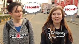 Видео Тотальный диктант на улицах Владикавказа | OsVopros от Клевер ТВ, Международная улица, Владикавказ, Россия