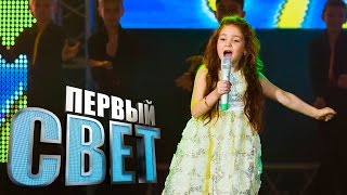 Первый Свет - Вероника Хутиева Сезон Первый