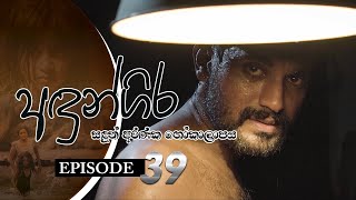 Andungira | Episode 39 - (2022-02-05) 