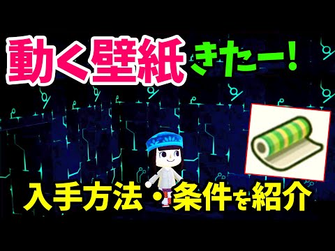 あつ森 ふわっと光る 動く壁紙の見た目と入手方法 序盤の訪問者イベント３つと入手アイテム解説 あつまれどうぶつの森 攻略 堕天鹿youtube動画サイト