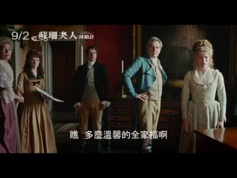 蘇珊夫人尋婚計 - 國際中文版電影預告