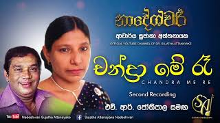 Watch H R Jothipala Chandra Me Ra video