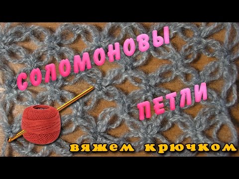 Соломоновы петли что вязать Соломоновы петли что вязать