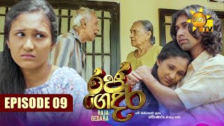 Raja Gedara   | Episode 09 | 2024-06-27 