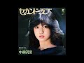 中森明菜 - セカンド.ラブ