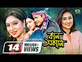 Kal Sokale | কাল সকালে | Bangla Full Movie | Apu Biswas | Ferdous | Shabnur |@GSeriesBanglaMovies